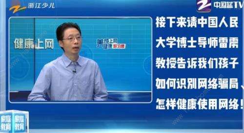 福建经济频道中小学生家庭教育与网络安全主题最新直播回放入口分享[多图]图片1