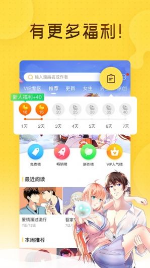 哩咪漫画进入首页图2