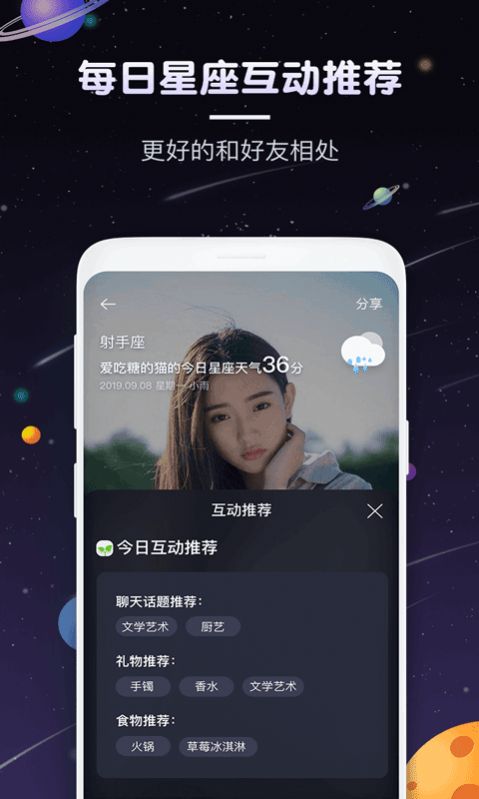 占星猫星座app官网免费版图1: