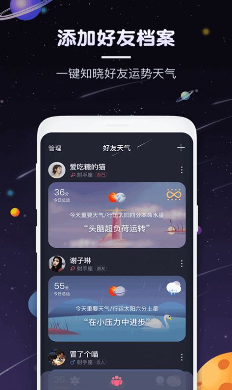 占星猫星座app官网免费版图4: