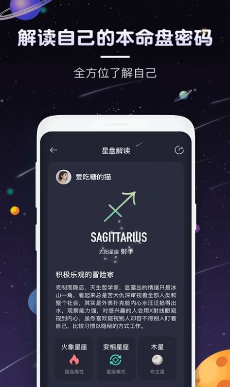 占星猫星座app官网免费版图2: