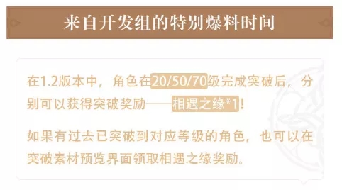 原神1.2版本角色突破的相遇之缘在哪领？1.2版本角色相遇之缘领取方法攻略[图]图片1