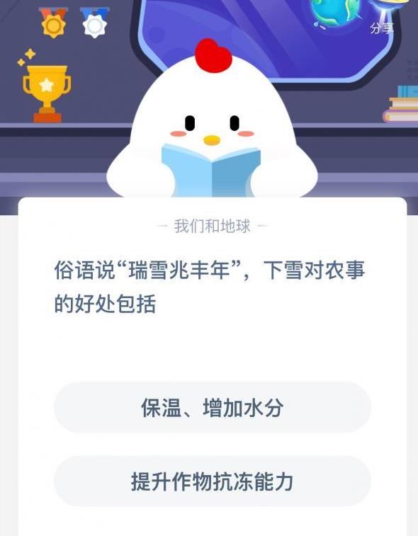 俗语说瑞雪兆丰年下雪对农事的好处包括哪些?蚂蚁庄园12月7日问题答案解析[图]图片1