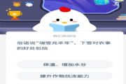 俗语说瑞雪兆丰年下雪对农事的好处包括哪些?蚂蚁庄园12月7日问题答案解析[图]