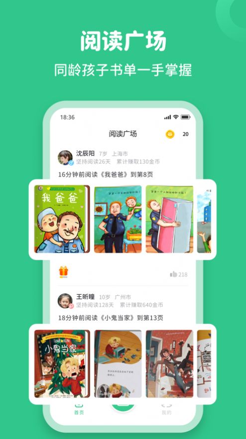 读书蛙app图3