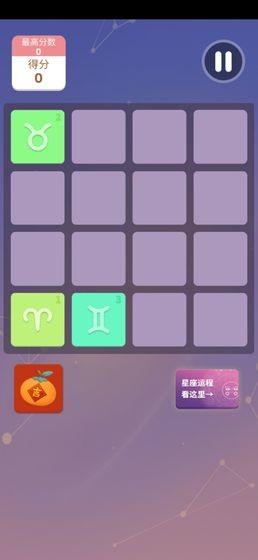 2048星座生肖游戏图4