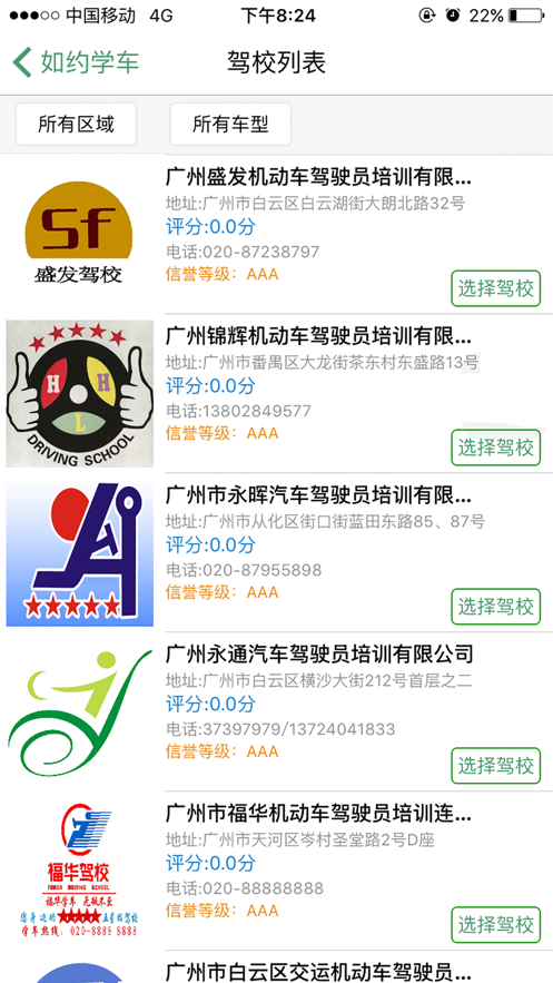 如约学车APP官方版下载图3: