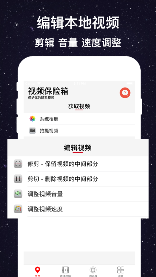 视频保险箱APP官方版下载图2: