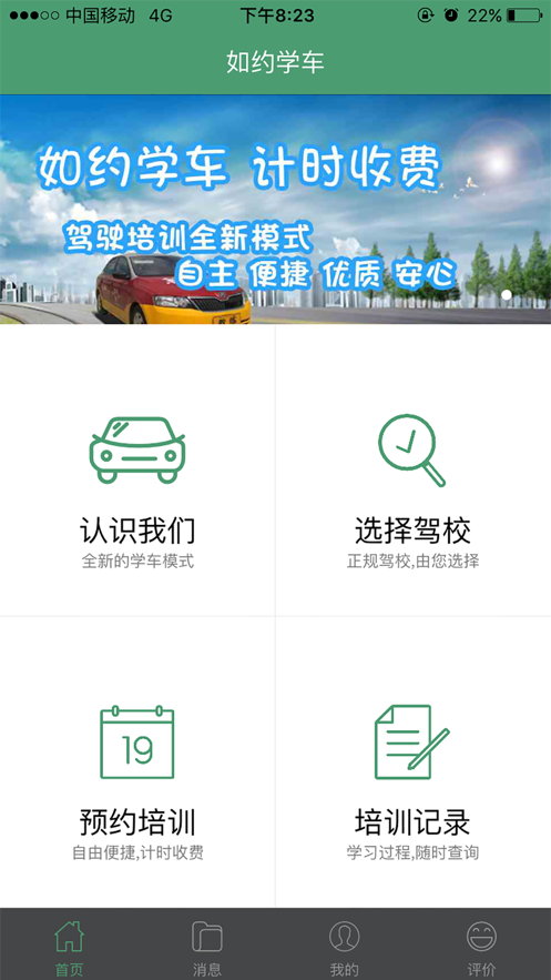 如约学车APP官方版下载图5: