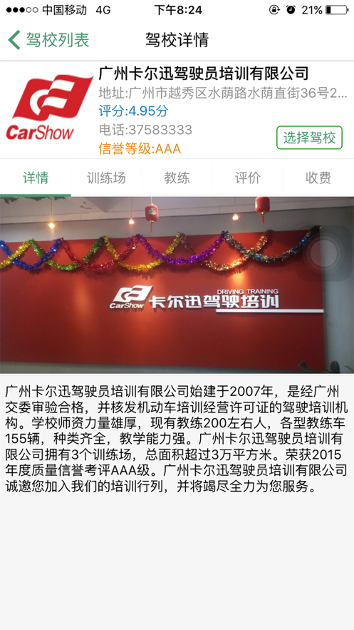 如约学车APP官方版下载图1: