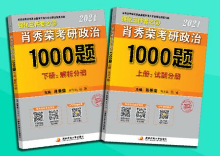 肖秀荣1000题重点标注电子版图2