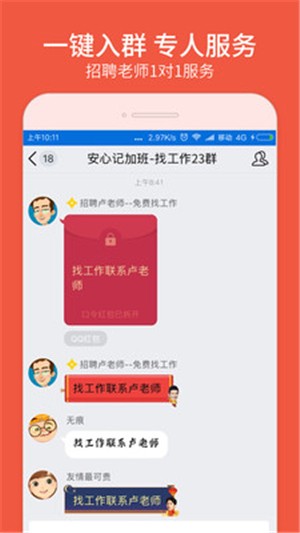 安心求职APP图3