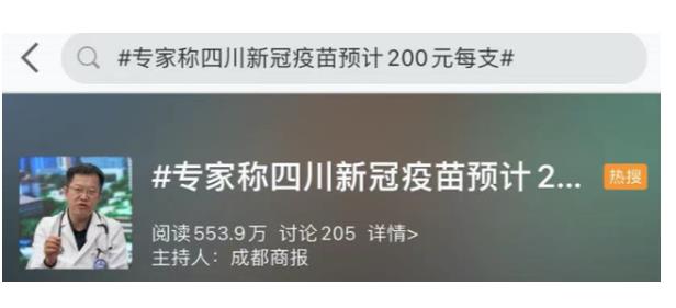 四川新冠疫苗接种要什么条件？疫苗接种人群要求预约方法与价格说明图片1