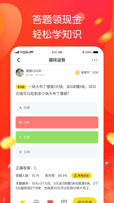 智趣答题赚金版图1