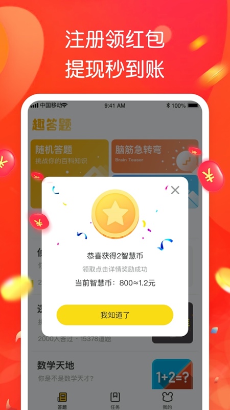 智趣答题APP正式版下载图2: