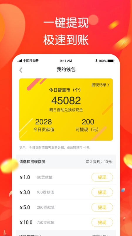 智趣答题赚金版图3