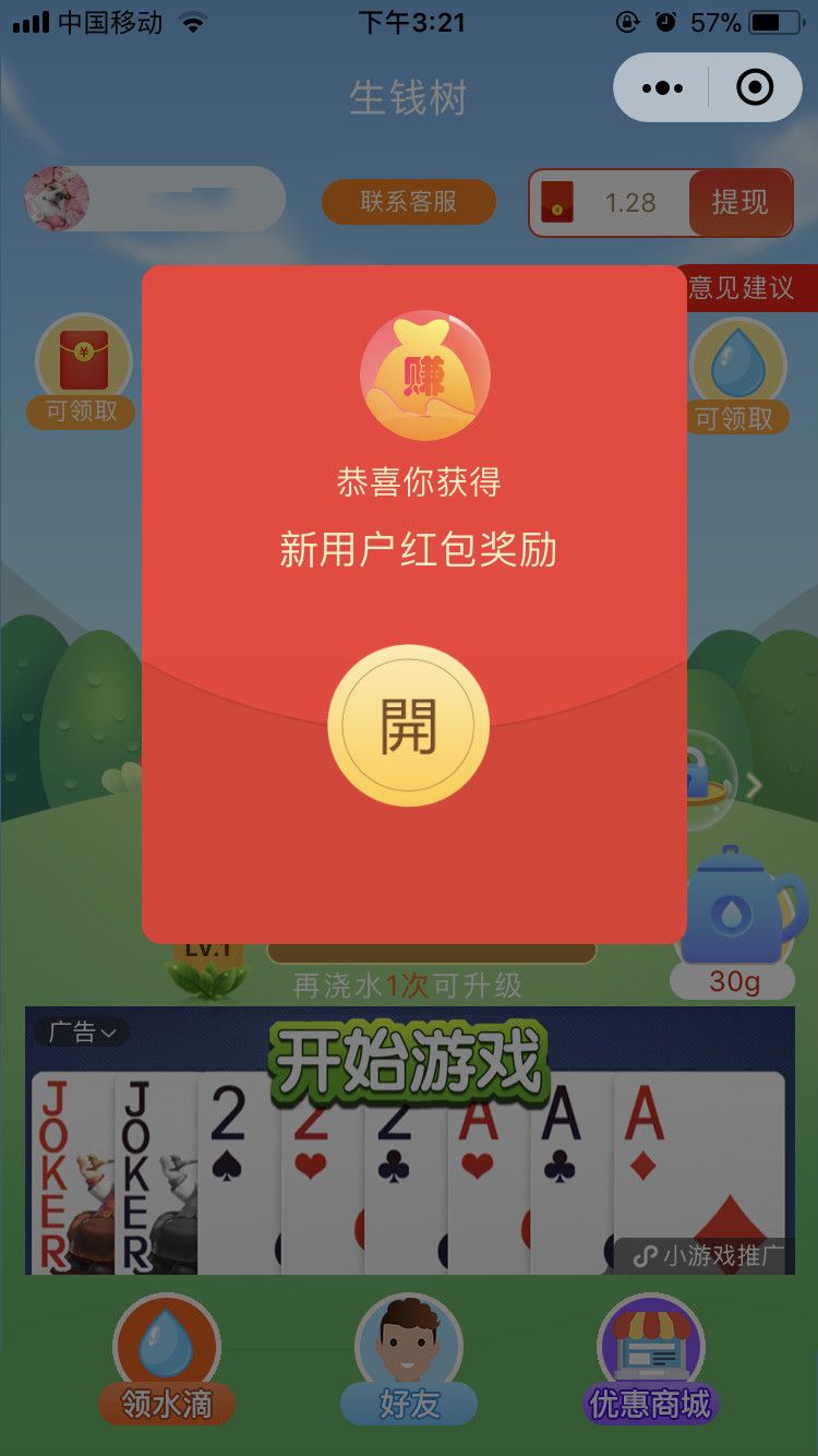 阳光生钱树红包版APP游戏图3: