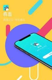 真面交友APP手机版下载图片2