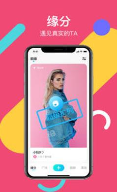 真面交友APP手机版下载图1: