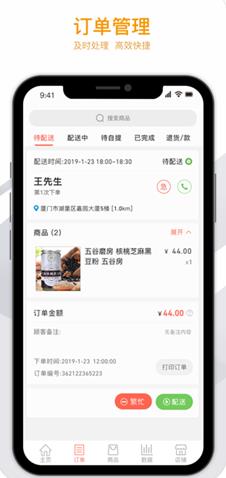 蜂米小店APP手机版下载图2: