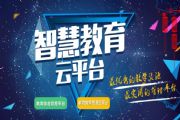 教育云2020全国各省市地区教育云平台官网入口汇总：学生在线学习教育云首页[多图]