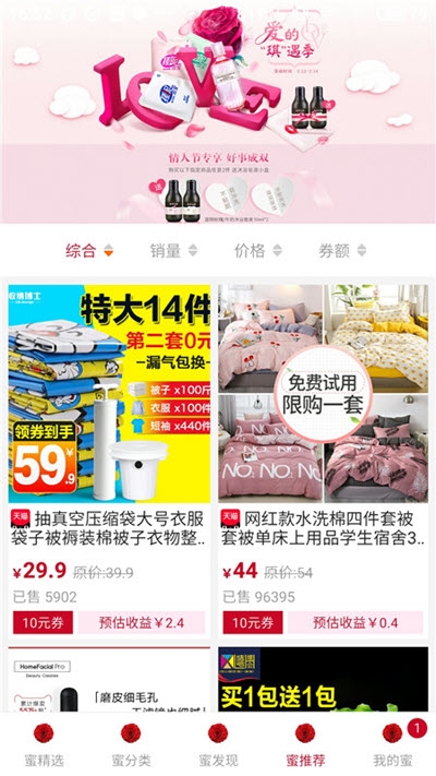 海蜜精品APP手机版下载图1: