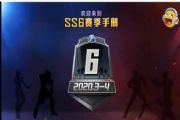 和平精英SS6赛季皮肤奖励爆料抢先看！SS6赛季首测+皮肤+开启结束时间[多图]