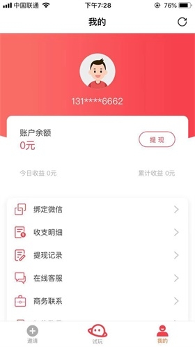 宜赚生活APP安卓版图3: