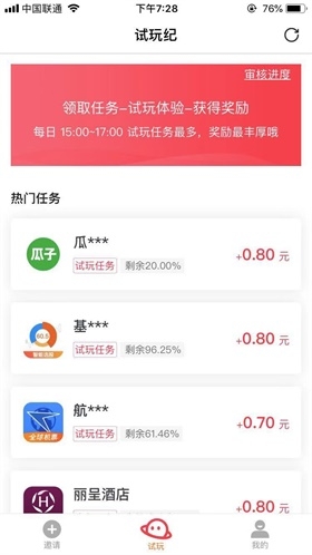 宜赚生活APP安卓版图2: