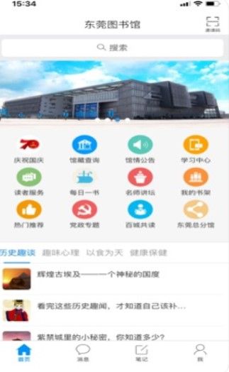 东莞市图书馆APP官网版手机下载图片1