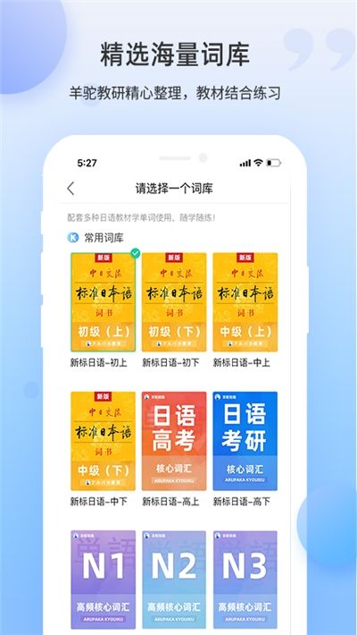 日语单词APP安卓免费版图片1