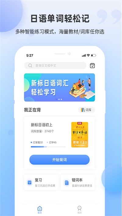 日语单词APP图1