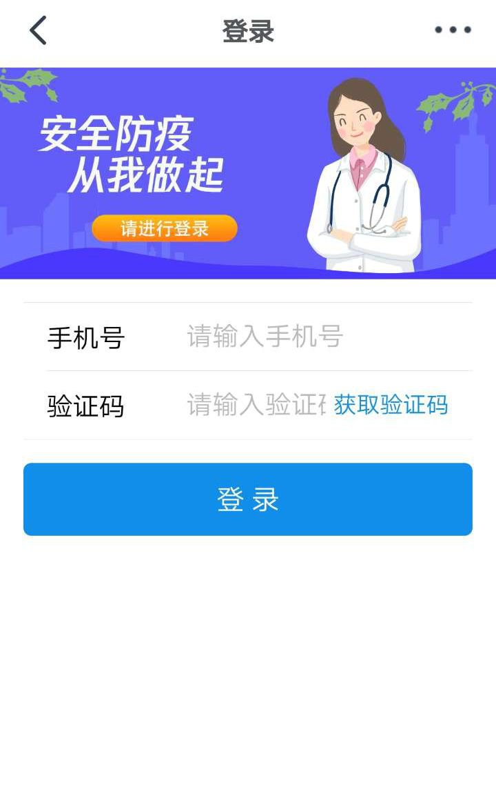 杭州企业员工健康信息平台使用方法、扫码教程、操作指南FAQ图片1