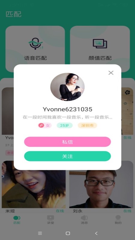 爱玩洽聊APP正式版手机下载图3: