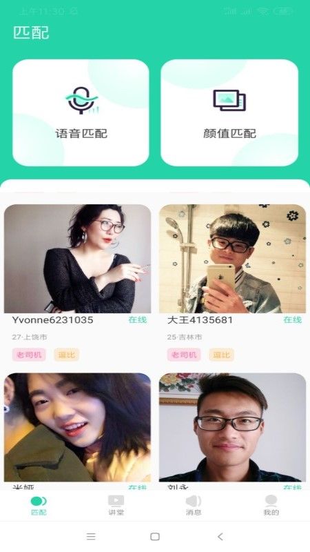 爱玩洽聊APP正式版手机下载图片1