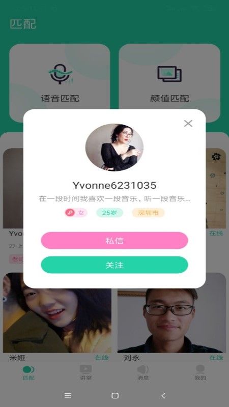 爱玩洽聊APP正式版手机下载图片2