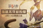 第五人格2020情人节福利活动开启：玫瑰手杖（蓝）限时返场[多图]