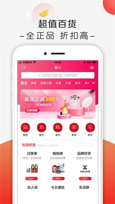 蜜价折扣APP手机版下载图3: