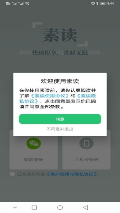 素读APP官网版免费下载图片1