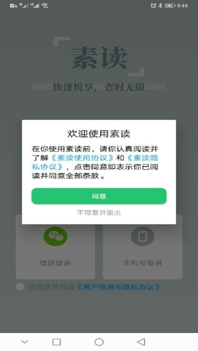 素读APP图3