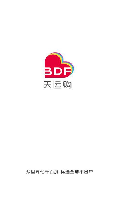 天运购APP官网版下载图2: