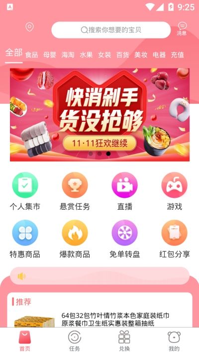 聚享多APP手机版下载图片1