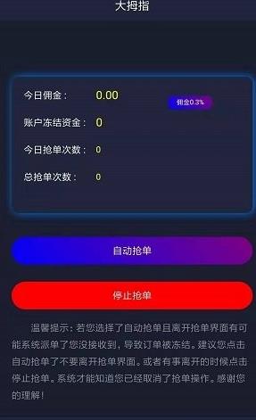 大拇指抢单APP手机版下载图3: