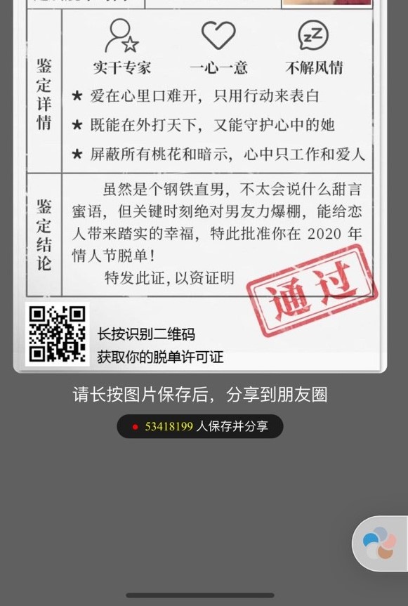 2020qq情人节脱单许可证官方测试入口图2: