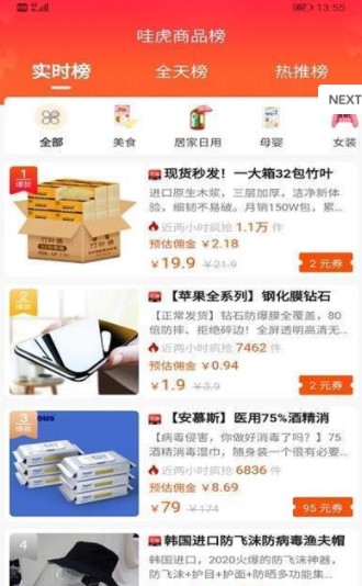 哇虎有品APP官网版手机下载图1: