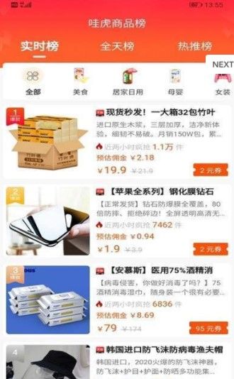 哇虎有品APP官网版手机下载图片2