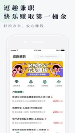 逗趣兼职APP手机版下载图片2