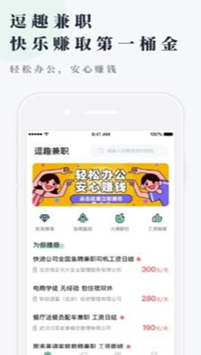 逗趣兼职APP手机版下载图2: