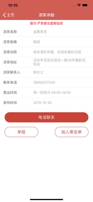 爱康凉茶APP官方平台下载图片2