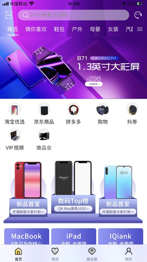 巨折惠优品APP官方平台下载图片2